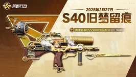 【荒野行動】シーズン40最新情報！2025年2月27日スマホ版・25日PC版アップデート内容まとめのサムネイル画像