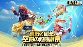 【荒野行動】7周年イベントまとめ！最大13000枚のバインド金券配布のサムネイル画像