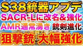 【荒野行動】狙撃銃が大幅強化などシーズン38銃器バランス調整まとめ！のサムネイル画像