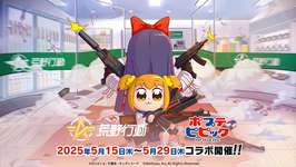 「荒野行動」，TVアニメ「ポプテピピック」とのコラボイベント第3弾を開始。ポプ子とピピ美の挑発的な個性を詰め込んだ銃器スキンが登場のサムネイル画像